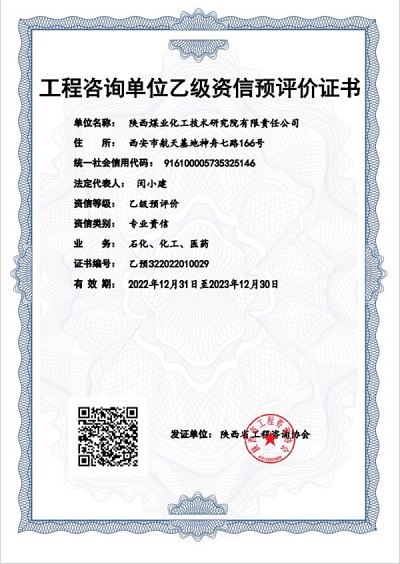 171676618551339497.jpg 乙級咨詢證書.jpg