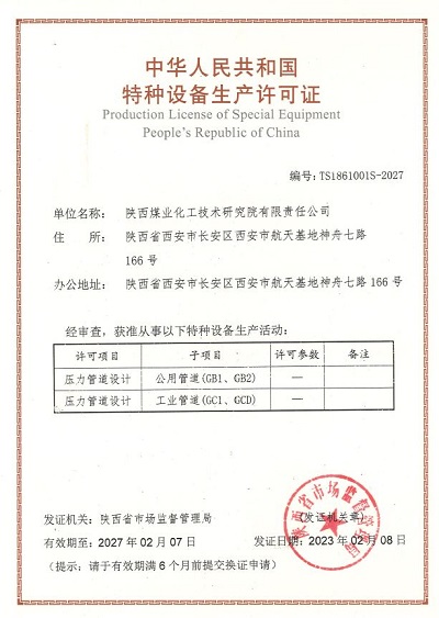 171676618562770339.jpg 特種設備許可證.JPG