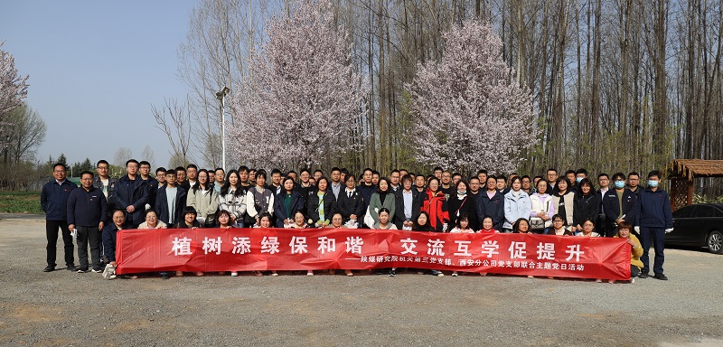 201679311041555187.jpg 機關第三黨支部、西安分公司黨支部聯合開展“植樹添綠保和諧 交流互學促提升”主題黨日活動 2023.3.15.JPG