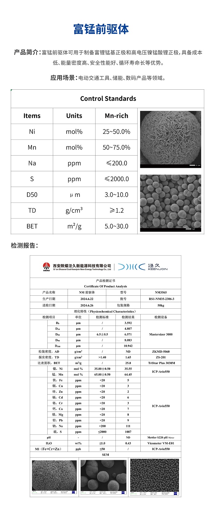 121747019219188192.jpg 富錳前驅體.jpg