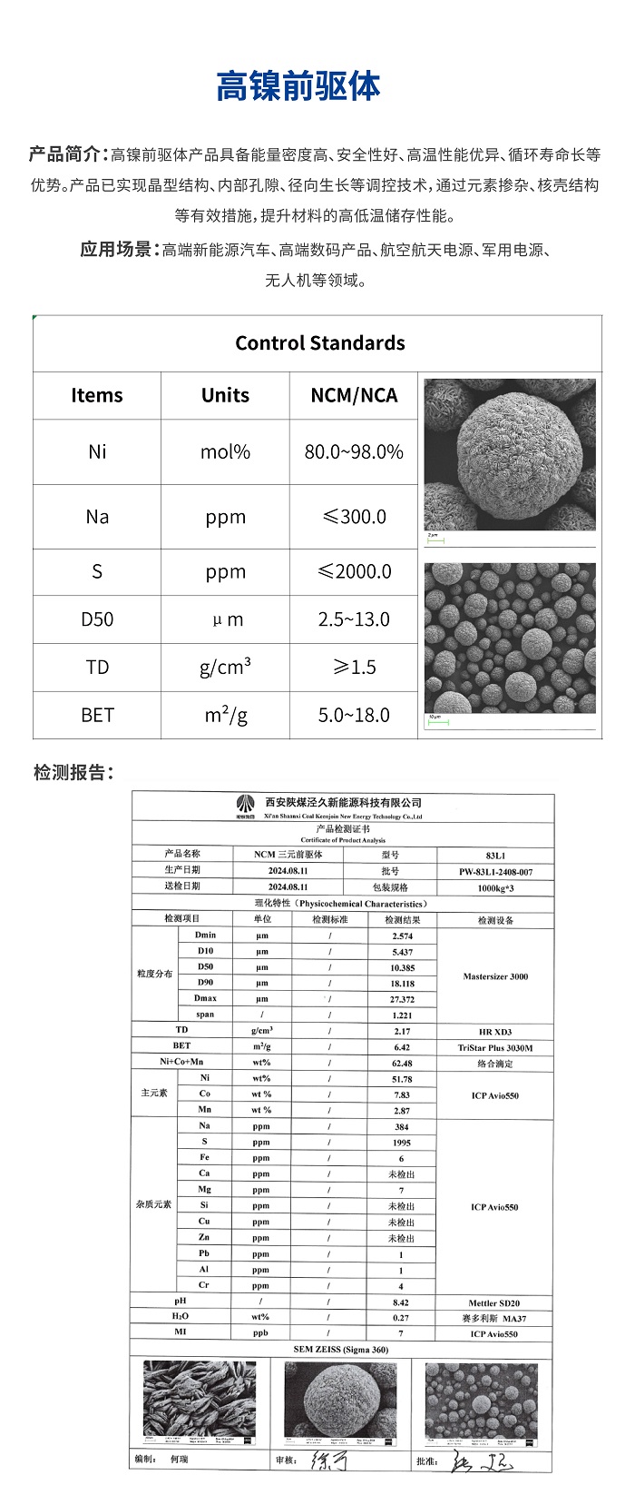 121747019481893717.jpg 高鎳前驅體.jpg