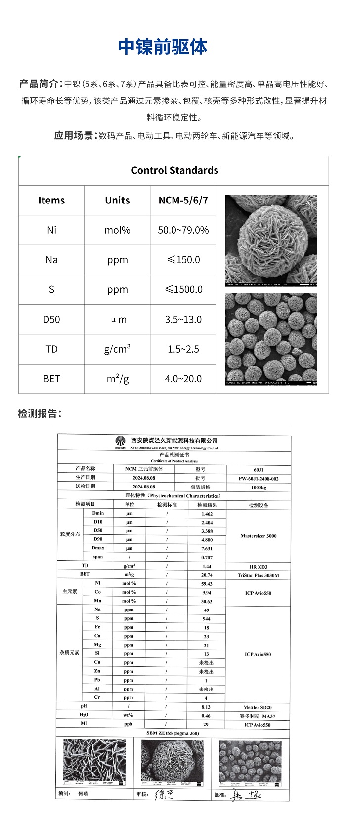 121747019494793000.jpg 中鎳前驅體.jpg